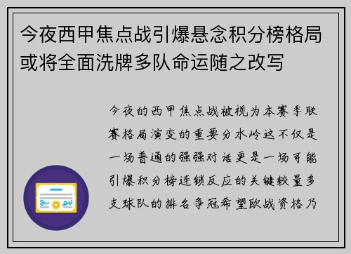 今夜西甲焦点战引爆悬念积分榜格局或将全面洗牌多队命运随之改写 今夜西甲焦点战引爆悬念积分榜格局或将全面洗牌多队命运随之改写