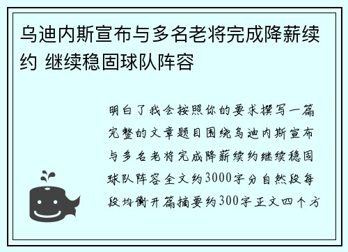 乌迪内斯宣布与多名老将完成降薪续约 继续稳固球队阵容 乌迪内斯宣布与多名老将完成降薪续约 继续稳固球队阵容